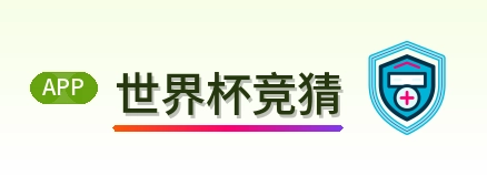 世界杯竞猜 logo